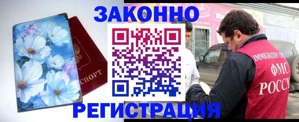 временная регистрация недорого в Егорьевске