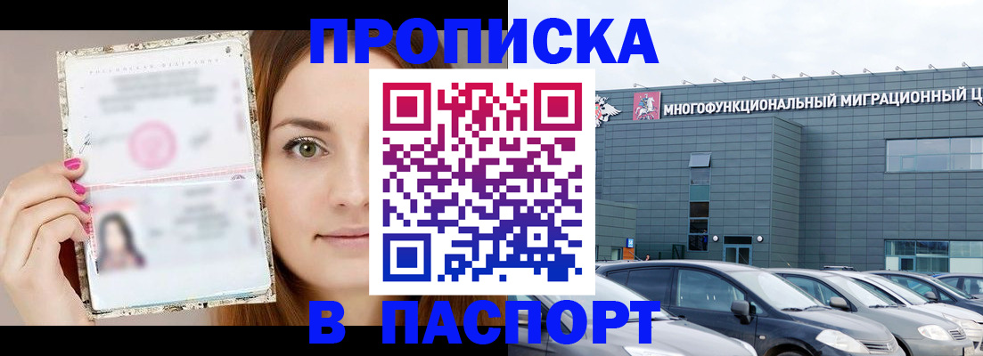 временная регистрация надежно в Егорьевске