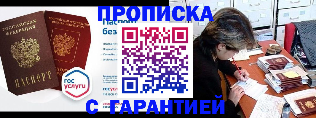 купить прописку в Егорьевске